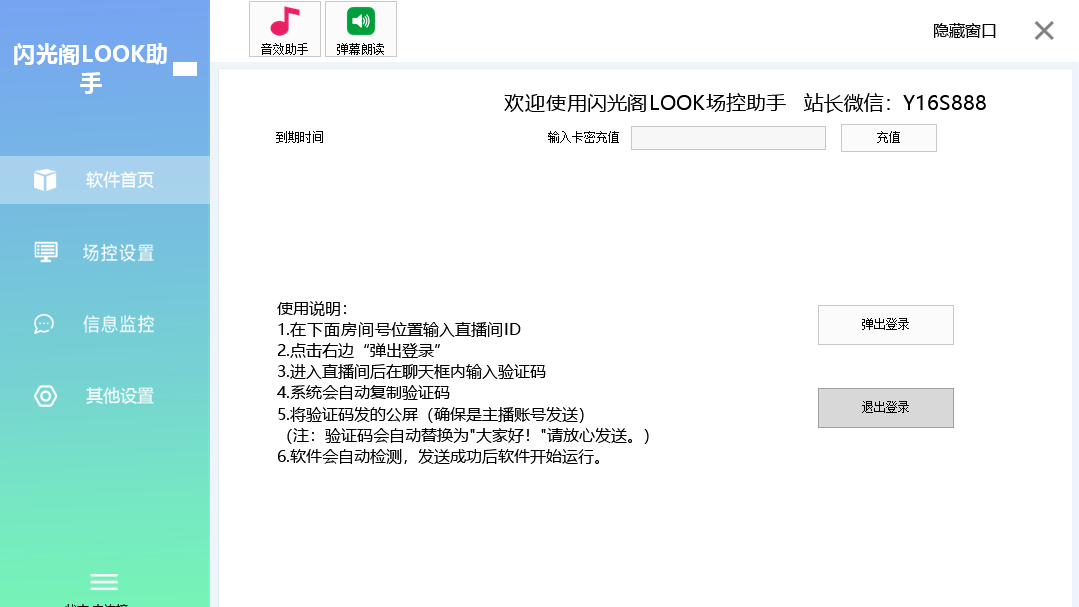 闪光阁-LOOK直播场控机器人完整开源